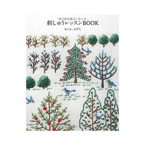 (도서) 오노에 메구미-자수 레슨 BOOK(05635-9)